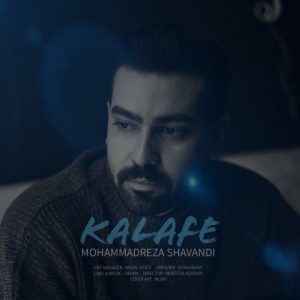 محمدرضا شوندی – کلافه